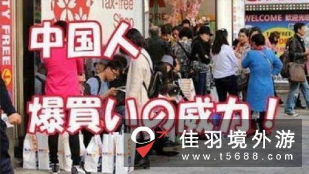 中国游客成日本观光立国支撑2019年或破1000万大关