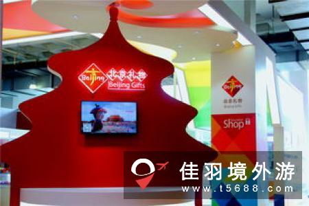 2018北京国际旅游博览会开幕