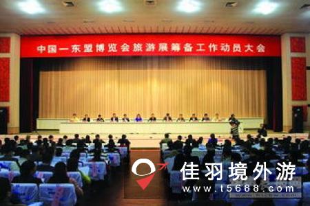2016中国-东盟博览会旅游展举行新闻通报会
