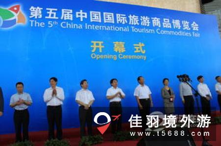 第三届中国（深圳）国际旅游博览会今日隆重开幕