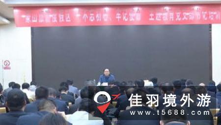 江苏省文化和旅游厅系统举办党支部书记培训班