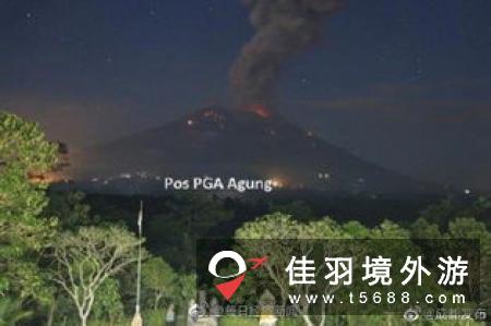 印尼巴厘岛火山再喷发：航班受影响，游客滞留