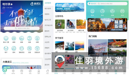 黑龙江智慧旅游平台即将上线，吃喝玩乐“码”上搞定，便捷服务舒心又放心！