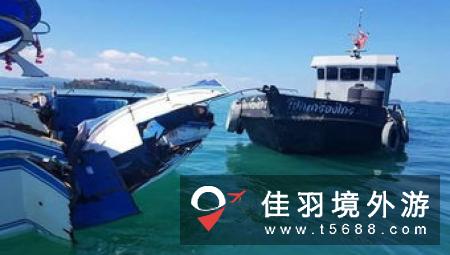 泰国普吉两船相撞致多名中国游客受伤 事故原因查明：快艇方向盘失灵