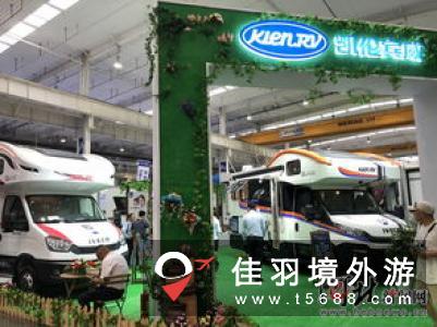 第五届中国国际房车旅游大会在唐山开幕